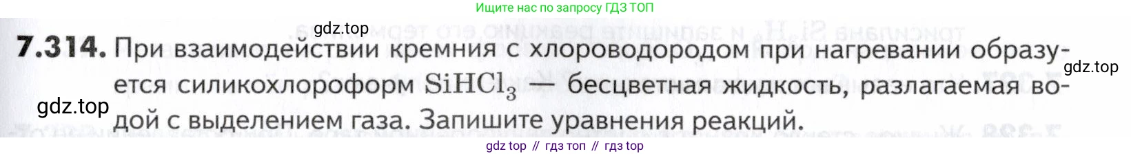 ГДЗ Химия, 10-11 класс Задачник, авторы: Еремин Вадим Владимирович, Дроздов Андрей Анатольевич, Ромашов Леонид Владимирович, издательство Просвещение, Москва, 2023, белого цвета, страница 225, номер 314, Условие