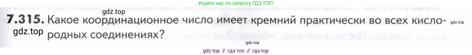 ГДЗ Химия, 10-11 класс Задачник, авторы: Еремин Вадим Владимирович, Дроздов Андрей Анатольевич, Ромашов Леонид Владимирович, издательство Просвещение, Москва, 2023, белого цвета, страница 225, номер 315, Условие