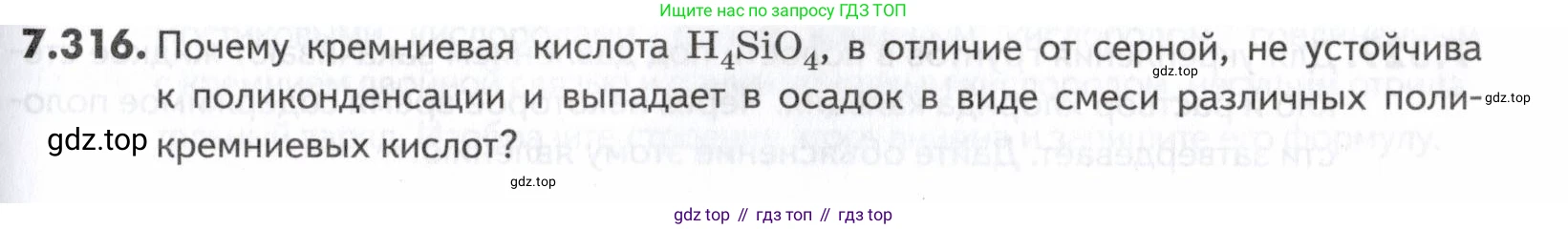 ГДЗ Химия, 10-11 класс Задачник, авторы: Еремин Вадим Владимирович, Дроздов Андрей Анатольевич, Ромашов Леонид Владимирович, издательство Просвещение, Москва, 2023, белого цвета, страница 225, номер 316, Условие