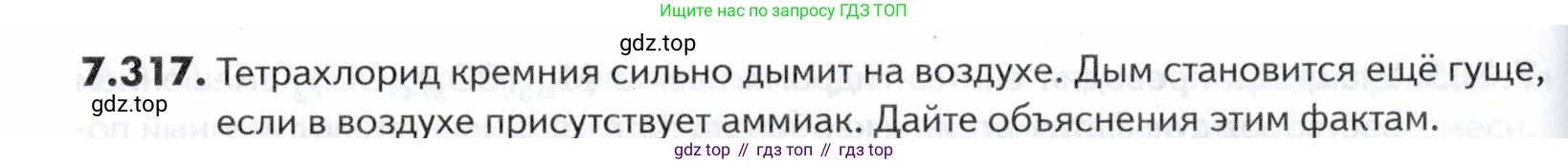 ГДЗ Химия, 10-11 класс Задачник, авторы: Еремин Вадим Владимирович, Дроздов Андрей Анатольевич, Ромашов Леонид Владимирович, издательство Просвещение, Москва, 2023, белого цвета, страница 226, номер 317, Условие