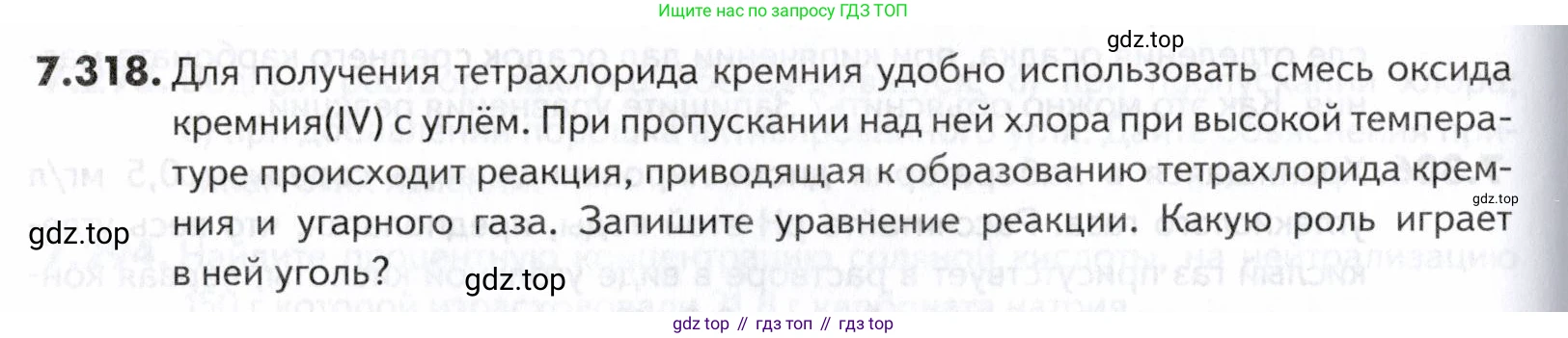 ГДЗ Химия, 10-11 класс Задачник, авторы: Еремин Вадим Владимирович, Дроздов Андрей Анатольевич, Ромашов Леонид Владимирович, издательство Просвещение, Москва, 2023, белого цвета, страница 226, номер 318, Условие