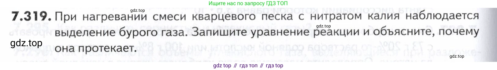 ГДЗ Химия, 10-11 класс Задачник, авторы: Еремин Вадим Владимирович, Дроздов Андрей Анатольевич, Ромашов Леонид Владимирович, издательство Просвещение, Москва, 2023, белого цвета, страница 226, номер 319, Условие