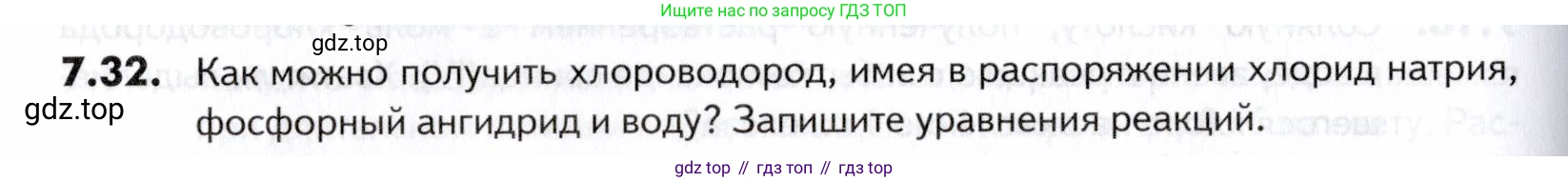 ГДЗ Химия, 10-11 класс Задачник, авторы: Еремин Вадим Владимирович, Дроздов Андрей Анатольевич, Ромашов Леонид Владимирович, издательство Просвещение, Москва, 2023, белого цвета, страница 196, номер 32, Условие