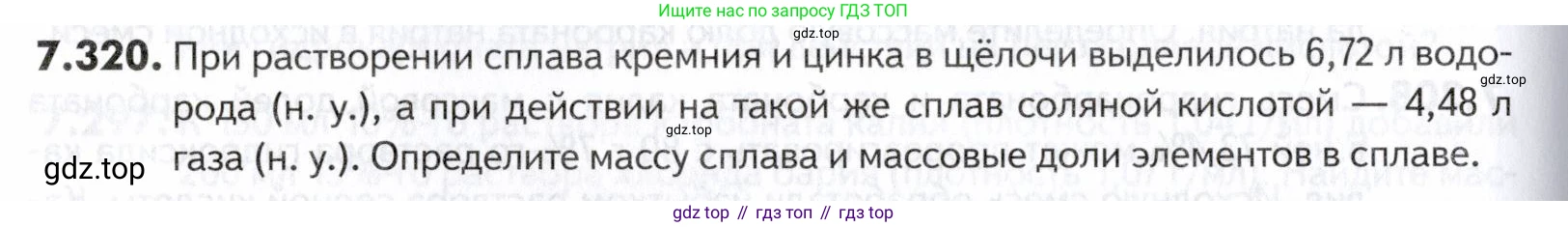 ГДЗ Химия, 10-11 класс Задачник, авторы: Еремин Вадим Владимирович, Дроздов Андрей Анатольевич, Ромашов Леонид Владимирович, издательство Просвещение, Москва, 2023, белого цвета, страница 226, номер 320, Условие