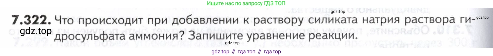 ГДЗ Химия, 10-11 класс Задачник, авторы: Еремин Вадим Владимирович, Дроздов Андрей Анатольевич, Ромашов Леонид Владимирович, издательство Просвещение, Москва, 2023, белого цвета, страница 226, номер 322, Условие