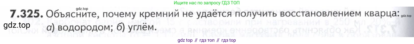 ГДЗ Химия, 10-11 класс Задачник, авторы: Еремин Вадим Владимирович, Дроздов Андрей Анатольевич, Ромашов Леонид Владимирович, издательство Просвещение, Москва, 2023, белого цвета, страница 226, номер 325, Условие