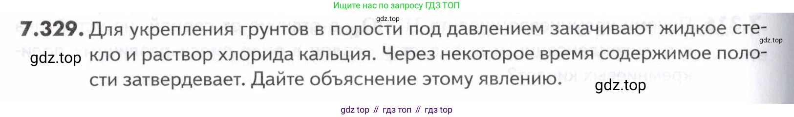 ГДЗ Химия, 10-11 класс Задачник, авторы: Еремин Вадим Владимирович, Дроздов Андрей Анатольевич, Ромашов Леонид Владимирович, издательство Просвещение, Москва, 2023, белого цвета, страница 226, номер 329, Условие