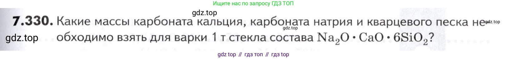 ГДЗ Химия, 10-11 класс Задачник, авторы: Еремин Вадим Владимирович, Дроздов Андрей Анатольевич, Ромашов Леонид Владимирович, издательство Просвещение, Москва, 2023, белого цвета, страница 227, номер 330, Условие