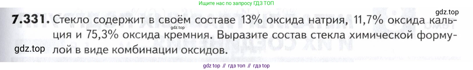 ГДЗ Химия, 10-11 класс Задачник, авторы: Еремин Вадим Владимирович, Дроздов Андрей Анатольевич, Ромашов Леонид Владимирович, издательство Просвещение, Москва, 2023, белого цвета, страница 227, номер 331, Условие