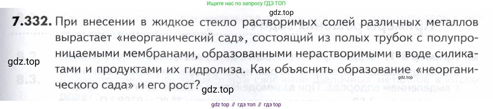 ГДЗ Химия, 10-11 класс Задачник, авторы: Еремин Вадим Владимирович, Дроздов Андрей Анатольевич, Ромашов Леонид Владимирович, издательство Просвещение, Москва, 2023, белого цвета, страница 227, номер 332, Условие