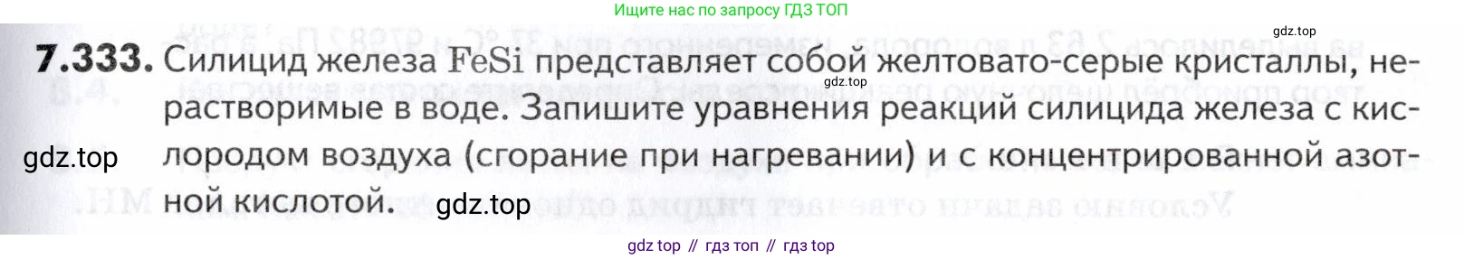 ГДЗ Химия, 10-11 класс Задачник, авторы: Еремин Вадим Владимирович, Дроздов Андрей Анатольевич, Ромашов Леонид Владимирович, издательство Просвещение, Москва, 2023, белого цвета, страница 227, номер 333, Условие