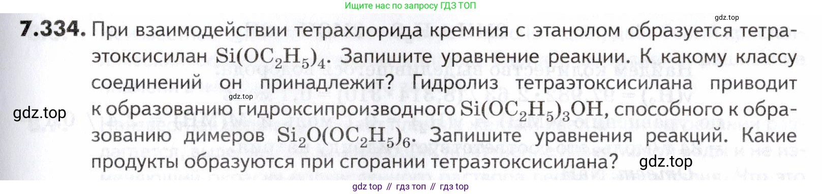 ГДЗ Химия, 10-11 класс Задачник, авторы: Еремин Вадим Владимирович, Дроздов Андрей Анатольевич, Ромашов Леонид Владимирович, издательство Просвещение, Москва, 2023, белого цвета, страница 227, номер 334, Условие