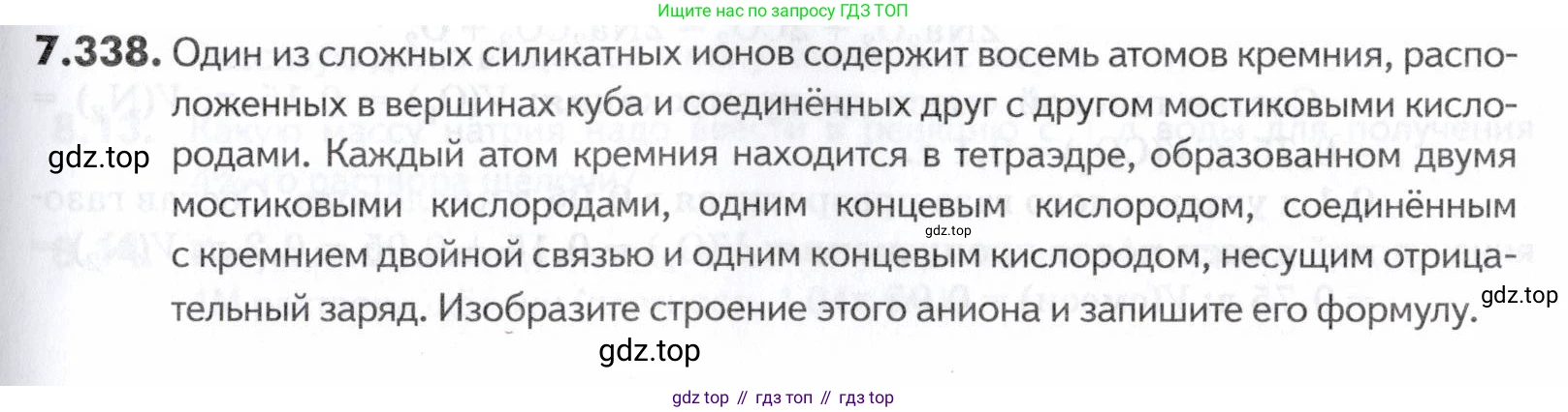 ГДЗ Химия, 10-11 класс Задачник, авторы: Еремин Вадим Владимирович, Дроздов Андрей Анатольевич, Ромашов Леонид Владимирович, издательство Просвещение, Москва, 2023, белого цвета, страница 227, номер 338, Условие