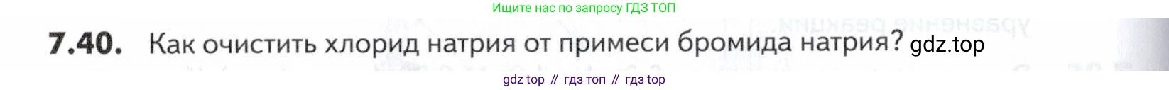 ГДЗ Химия, 10-11 класс Задачник, авторы: Еремин Вадим Владимирович, Дроздов Андрей Анатольевич, Ромашов Леонид Владимирович, издательство Просвещение, Москва, 2023, белого цвета, страница 196, номер 40, Условие