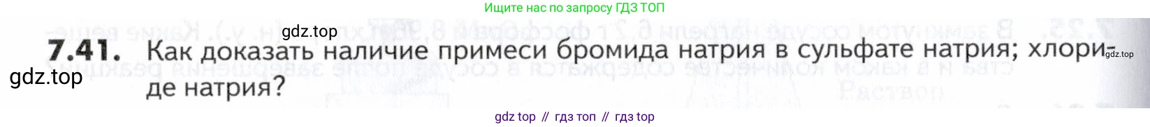 ГДЗ Химия, 10-11 класс Задачник, авторы: Еремин Вадим Владимирович, Дроздов Андрей Анатольевич, Ромашов Леонид Владимирович, издательство Просвещение, Москва, 2023, белого цвета, страница 196, номер 41, Условие