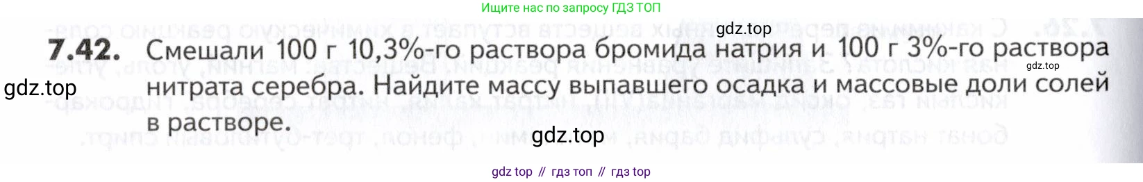 ГДЗ Химия, 10-11 класс Задачник, авторы: Еремин Вадим Владимирович, Дроздов Андрей Анатольевич, Ромашов Леонид Владимирович, издательство Просвещение, Москва, 2023, белого цвета, страница 196, номер 42, Условие