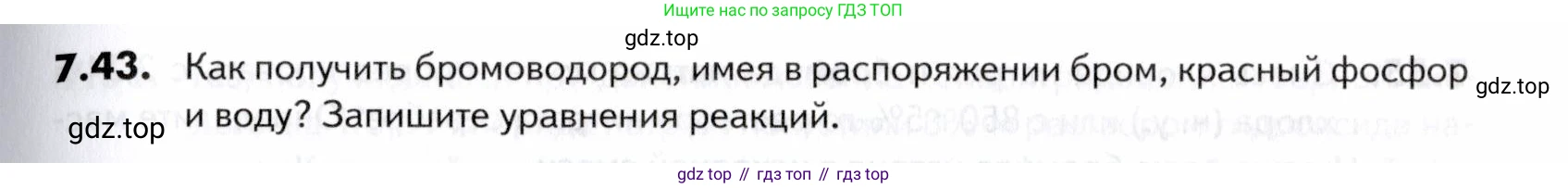 ГДЗ Химия, 10-11 класс Задачник, авторы: Еремин Вадим Владимирович, Дроздов Андрей Анатольевич, Ромашов Леонид Владимирович, издательство Просвещение, Москва, 2023, белого цвета, страница 197, номер 43, Условие