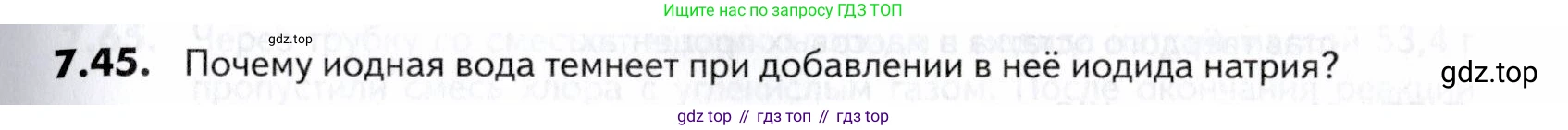 ГДЗ Химия, 10-11 класс Задачник, авторы: Еремин Вадим Владимирович, Дроздов Андрей Анатольевич, Ромашов Леонид Владимирович, издательство Просвещение, Москва, 2023, белого цвета, страница 197, номер 45, Условие