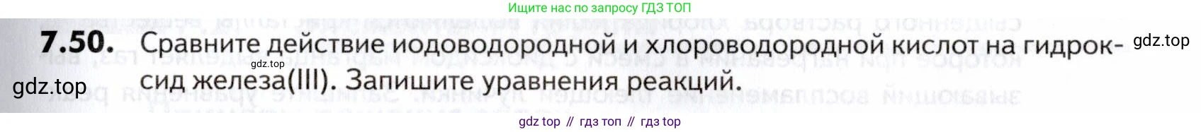 ГДЗ Химия, 10-11 класс Задачник, авторы: Еремин Вадим Владимирович, Дроздов Андрей Анатольевич, Ромашов Леонид Владимирович, издательство Просвещение, Москва, 2023, белого цвета, страница 197, номер 50, Условие