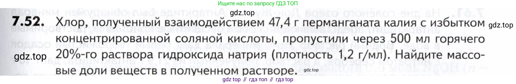 ГДЗ Химия, 10-11 класс Задачник, авторы: Еремин Вадим Владимирович, Дроздов Андрей Анатольевич, Ромашов Леонид Владимирович, издательство Просвещение, Москва, 2023, белого цвета, страница 197, номер 52, Условие