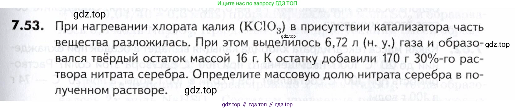 ГДЗ Химия, 10-11 класс Задачник, авторы: Еремин Вадим Владимирович, Дроздов Андрей Анатольевич, Ромашов Леонид Владимирович, издательство Просвещение, Москва, 2023, белого цвета, страница 197, номер 53, Условие