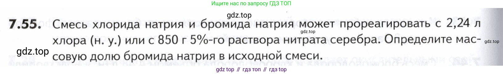 ГДЗ Химия, 10-11 класс Задачник, авторы: Еремин Вадим Владимирович, Дроздов Андрей Анатольевич, Ромашов Леонид Владимирович, издательство Просвещение, Москва, 2023, белого цвета, страница 198, номер 55, Условие