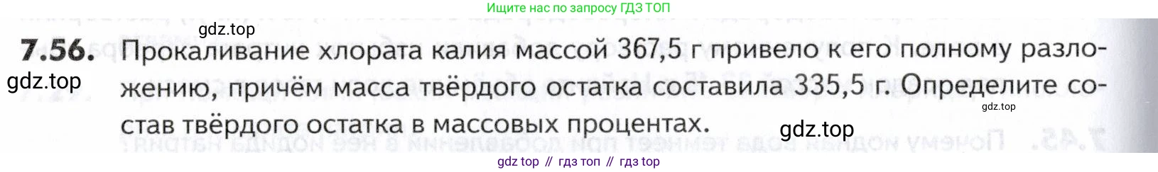 ГДЗ Химия, 10-11 класс Задачник, авторы: Еремин Вадим Владимирович, Дроздов Андрей Анатольевич, Ромашов Леонид Владимирович, издательство Просвещение, Москва, 2023, белого цвета, страница 198, номер 56, Условие