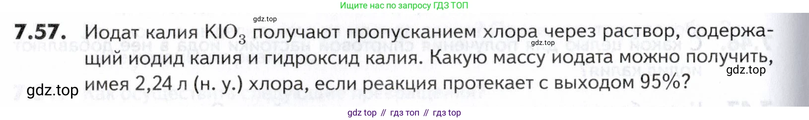 ГДЗ Химия, 10-11 класс Задачник, авторы: Еремин Вадим Владимирович, Дроздов Андрей Анатольевич, Ромашов Леонид Владимирович, издательство Просвещение, Москва, 2023, белого цвета, страница 198, номер 57, Условие