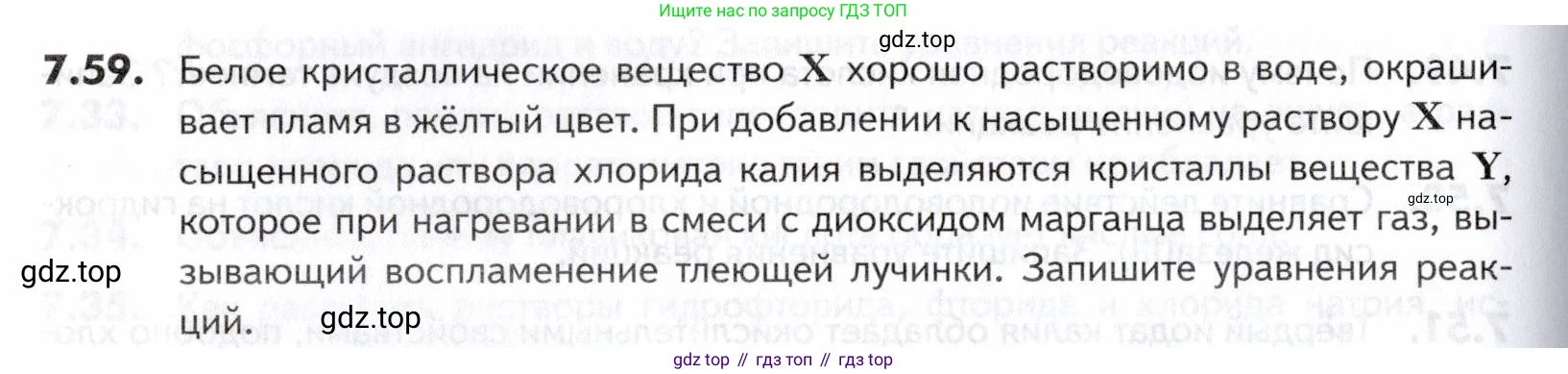 ГДЗ Химия, 10-11 класс Задачник, авторы: Еремин Вадим Владимирович, Дроздов Андрей Анатольевич, Ромашов Леонид Владимирович, издательство Просвещение, Москва, 2023, белого цвета, страница 198, номер 59, Условие