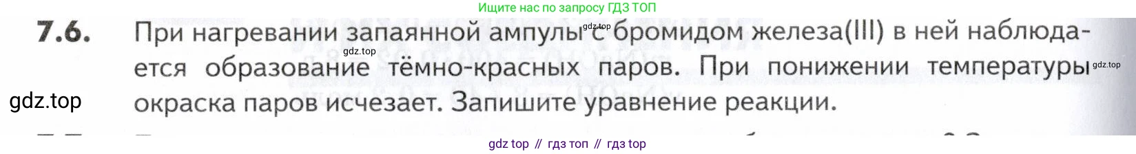 ГДЗ Химия, 10-11 класс Задачник, авторы: Еремин Вадим Владимирович, Дроздов Андрей Анатольевич, Ромашов Леонид Владимирович, издательство Просвещение, Москва, 2023, белого цвета, страница 194, номер 6, Условие
