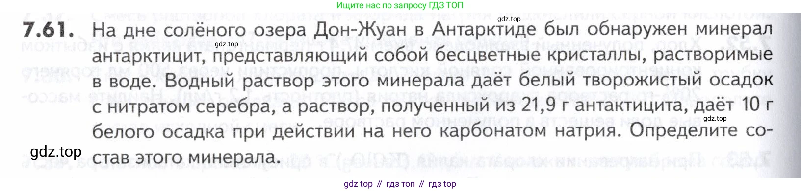 ГДЗ Химия, 10-11 класс Задачник, авторы: Еремин Вадим Владимирович, Дроздов Андрей Анатольевич, Ромашов Леонид Владимирович, издательство Просвещение, Москва, 2023, белого цвета, страница 198, номер 61, Условие