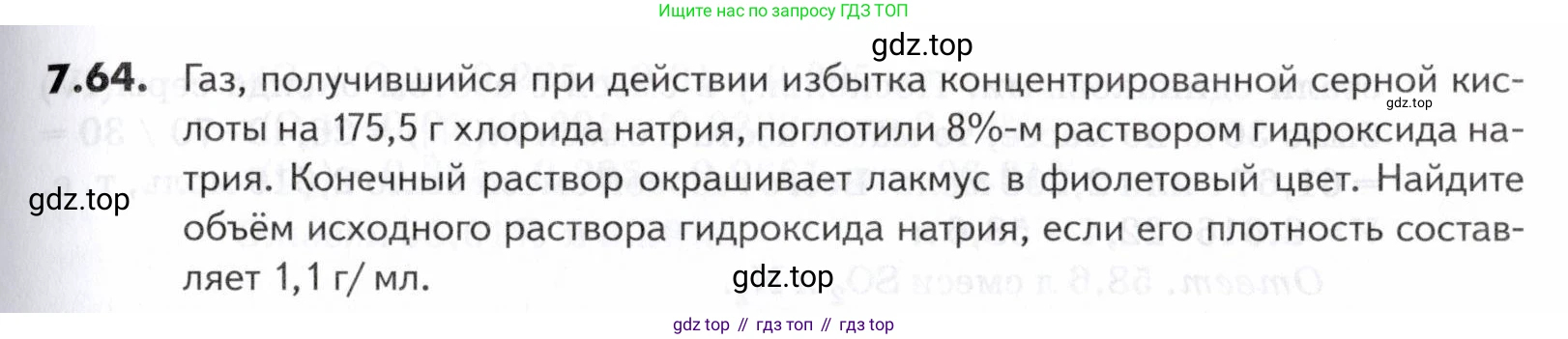 ГДЗ Химия, 10-11 класс Задачник, авторы: Еремин Вадим Владимирович, Дроздов Андрей Анатольевич, Ромашов Леонид Владимирович, издательство Просвещение, Москва, 2023, белого цвета, страница 199, номер 64, Условие