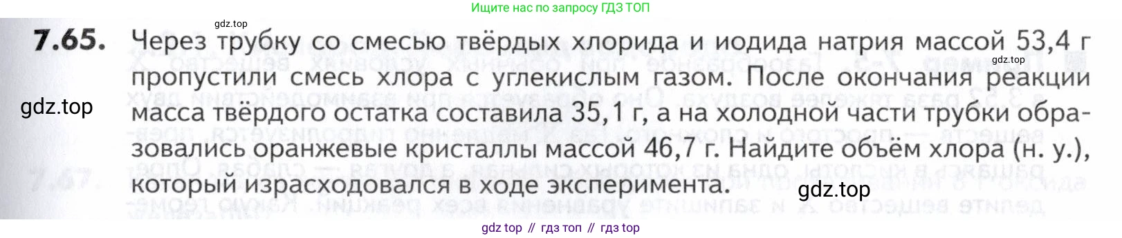 ГДЗ Химия, 10-11 класс Задачник, авторы: Еремин Вадим Владимирович, Дроздов Андрей Анатольевич, Ромашов Леонид Владимирович, издательство Просвещение, Москва, 2023, белого цвета, страница 199, номер 65, Условие