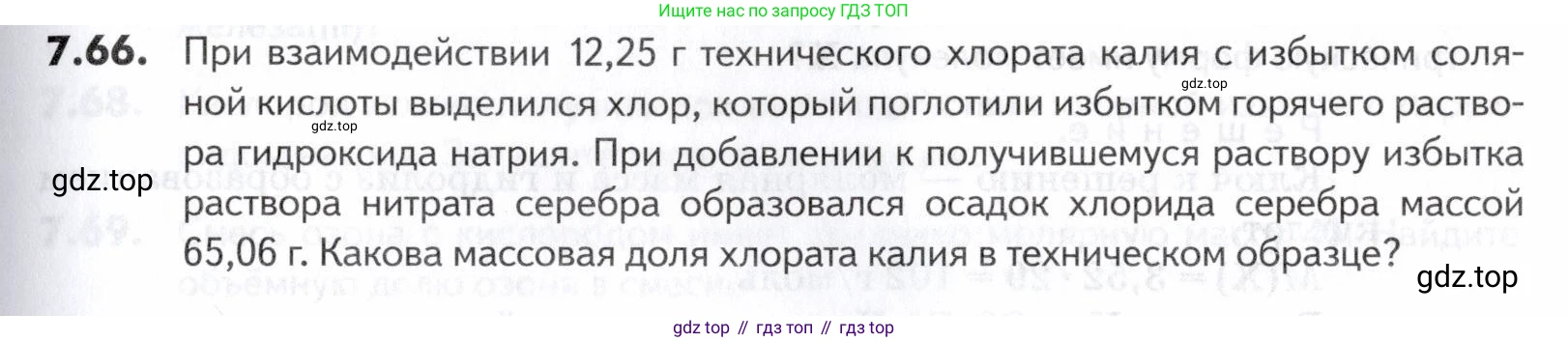 ГДЗ Химия, 10-11 класс Задачник, авторы: Еремин Вадим Владимирович, Дроздов Андрей Анатольевич, Ромашов Леонид Владимирович, издательство Просвещение, Москва, 2023, белого цвета, страница 199, номер 66, Условие