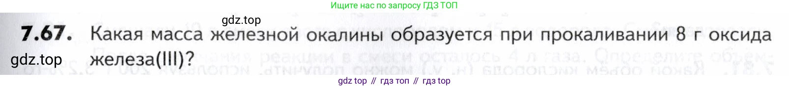 ГДЗ Химия, 10-11 класс Задачник, авторы: Еремин Вадим Владимирович, Дроздов Андрей Анатольевич, Ромашов Леонид Владимирович, издательство Просвещение, Москва, 2023, белого цвета, страница 201, номер 67, Условие