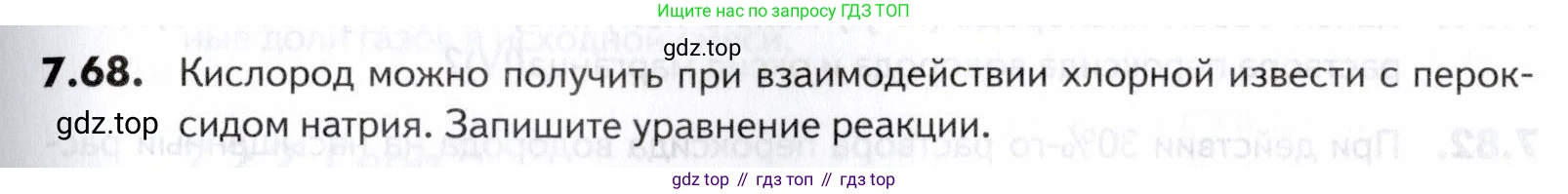 ГДЗ Химия, 10-11 класс Задачник, авторы: Еремин Вадим Владимирович, Дроздов Андрей Анатольевич, Ромашов Леонид Владимирович, издательство Просвещение, Москва, 2023, белого цвета, страница 201, номер 68, Условие