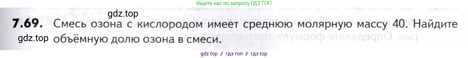 ГДЗ Химия, 10-11 класс Задачник, авторы: Еремин Вадим Владимирович, Дроздов Андрей Анатольевич, Ромашов Леонид Владимирович, издательство Просвещение, Москва, 2023, белого цвета, страница 201, номер 69, Условие