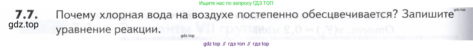 ГДЗ Химия, 10-11 класс Задачник, авторы: Еремин Вадим Владимирович, Дроздов Андрей Анатольевич, Ромашов Леонид Владимирович, издательство Просвещение, Москва, 2023, белого цвета, страница 194, номер 7, Условие