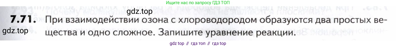 ГДЗ Химия, 10-11 класс Задачник, авторы: Еремин Вадим Владимирович, Дроздов Андрей Анатольевич, Ромашов Леонид Владимирович, издательство Просвещение, Москва, 2023, белого цвета, страница 201, номер 71, Условие