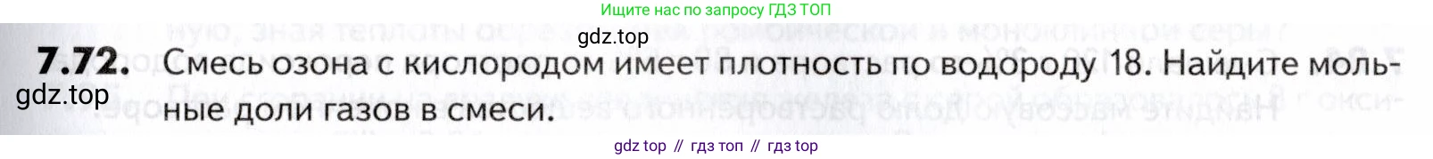 ГДЗ Химия, 10-11 класс Задачник, авторы: Еремин Вадим Владимирович, Дроздов Андрей Анатольевич, Ромашов Леонид Владимирович, издательство Просвещение, Москва, 2023, белого цвета, страница 201, номер 72, Условие
