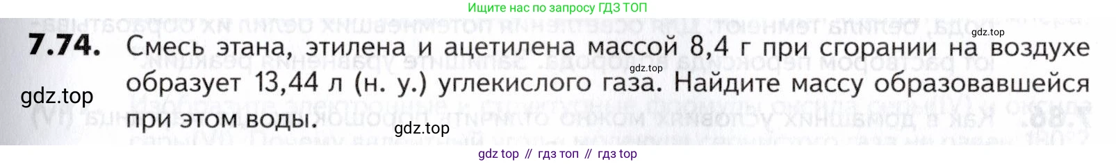 ГДЗ Химия, 10-11 класс Задачник, авторы: Еремин Вадим Владимирович, Дроздов Андрей Анатольевич, Ромашов Леонид Владимирович, издательство Просвещение, Москва, 2023, белого цвета, страница 201, номер 74, Условие