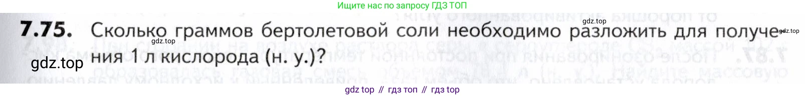 ГДЗ Химия, 10-11 класс Задачник, авторы: Еремин Вадим Владимирович, Дроздов Андрей Анатольевич, Ромашов Леонид Владимирович, издательство Просвещение, Москва, 2023, белого цвета, страница 201, номер 75, Условие