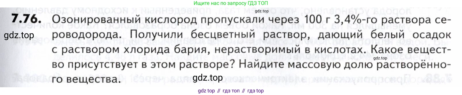 ГДЗ Химия, 10-11 класс Задачник, авторы: Еремин Вадим Владимирович, Дроздов Андрей Анатольевич, Ромашов Леонид Владимирович, издательство Просвещение, Москва, 2023, белого цвета, страница 201, номер 76, Условие