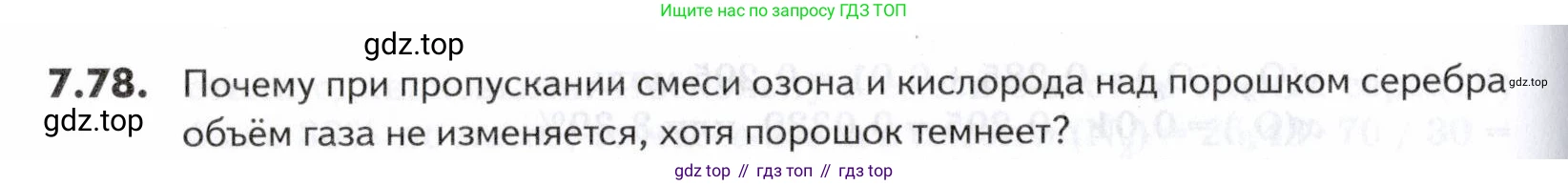 ГДЗ Химия, 10-11 класс Задачник, авторы: Еремин Вадим Владимирович, Дроздов Андрей Анатольевич, Ромашов Леонид Владимирович, издательство Просвещение, Москва, 2023, белого цвета, страница 202, номер 78, Условие
