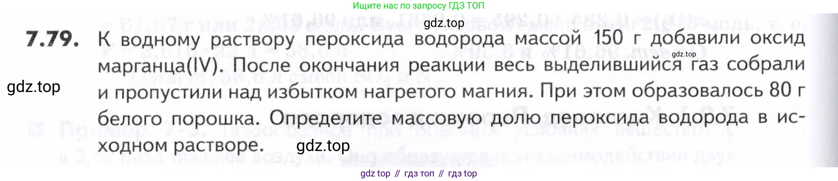ГДЗ Химия, 10-11 класс Задачник, авторы: Еремин Вадим Владимирович, Дроздов Андрей Анатольевич, Ромашов Леонид Владимирович, издательство Просвещение, Москва, 2023, белого цвета, страница 202, номер 79, Условие