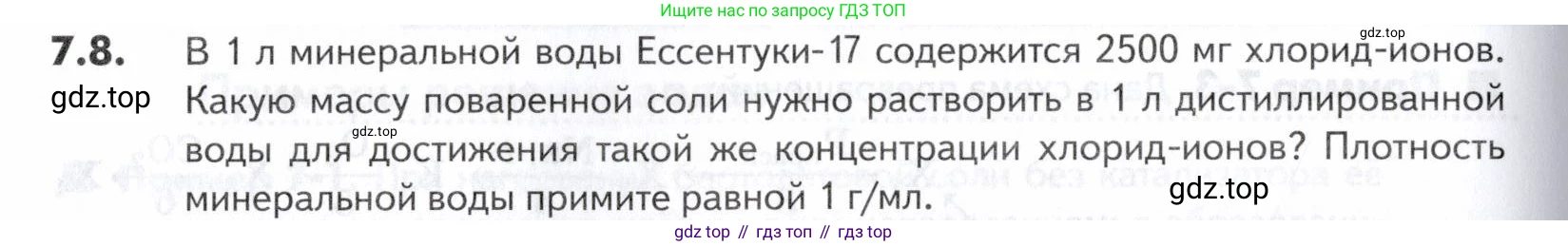 ГДЗ Химия, 10-11 класс Задачник, авторы: Еремин Вадим Владимирович, Дроздов Андрей Анатольевич, Ромашов Леонид Владимирович, издательство Просвещение, Москва, 2023, белого цвета, страница 194, номер 8, Условие