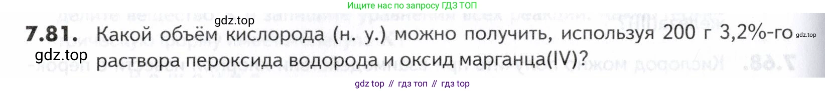 ГДЗ Химия, 10-11 класс Задачник, авторы: Еремин Вадим Владимирович, Дроздов Андрей Анатольевич, Ромашов Леонид Владимирович, издательство Просвещение, Москва, 2023, белого цвета, страница 202, номер 81, Условие