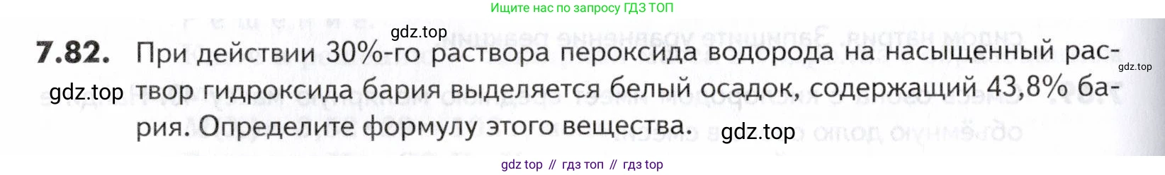 ГДЗ Химия, 10-11 класс Задачник, авторы: Еремин Вадим Владимирович, Дроздов Андрей Анатольевич, Ромашов Леонид Владимирович, издательство Просвещение, Москва, 2023, белого цвета, страница 202, номер 82, Условие