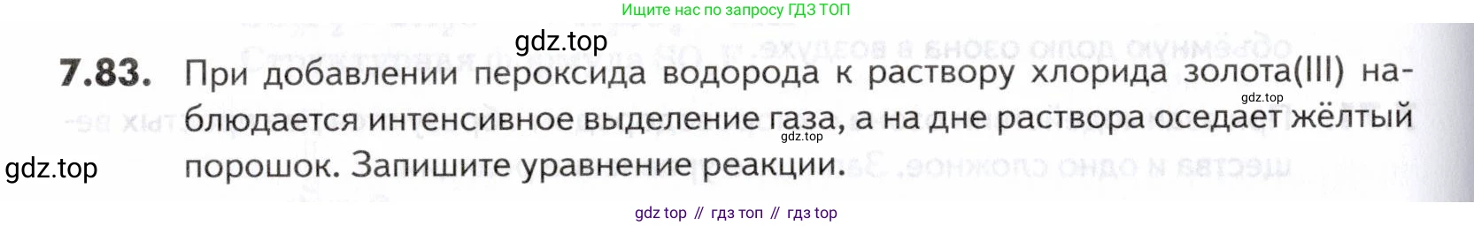 ГДЗ Химия, 10-11 класс Задачник, авторы: Еремин Вадим Владимирович, Дроздов Андрей Анатольевич, Ромашов Леонид Владимирович, издательство Просвещение, Москва, 2023, белого цвета, страница 202, номер 83, Условие