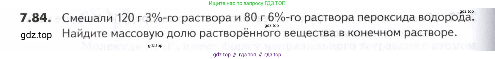 ГДЗ Химия, 10-11 класс Задачник, авторы: Еремин Вадим Владимирович, Дроздов Андрей Анатольевич, Ромашов Леонид Владимирович, издательство Просвещение, Москва, 2023, белого цвета, страница 202, номер 84, Условие
